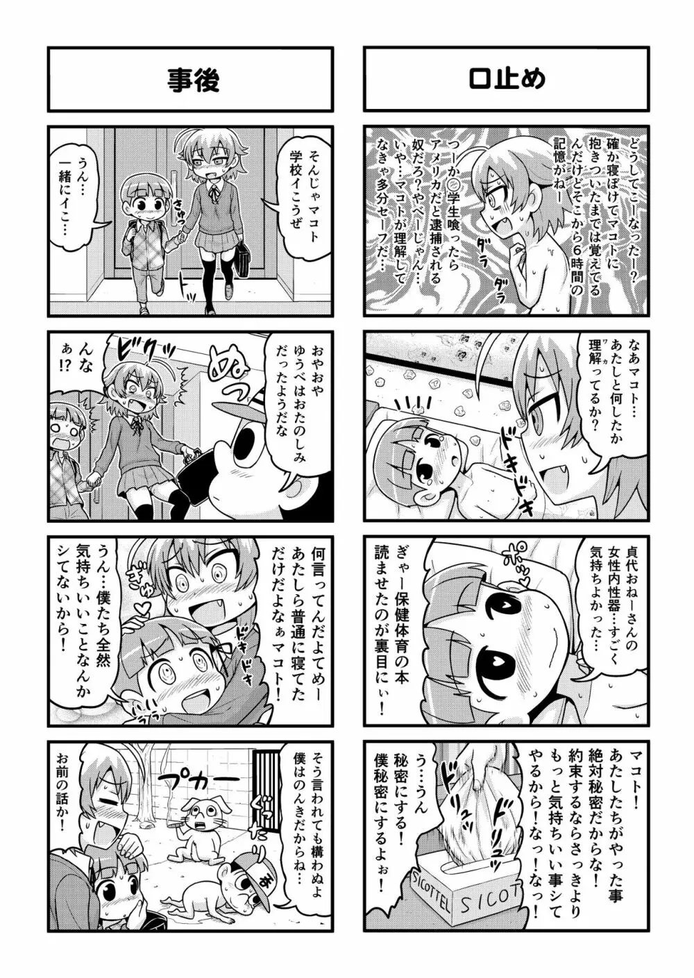 のんきBOY 1-36 Page.194