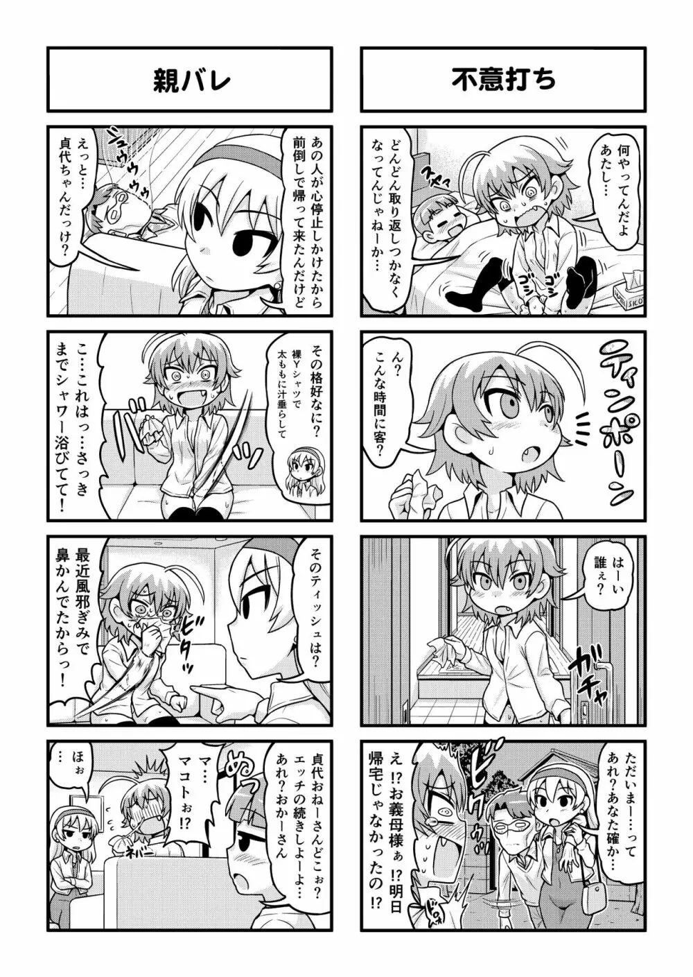 のんきBOY 1-36 Page.202