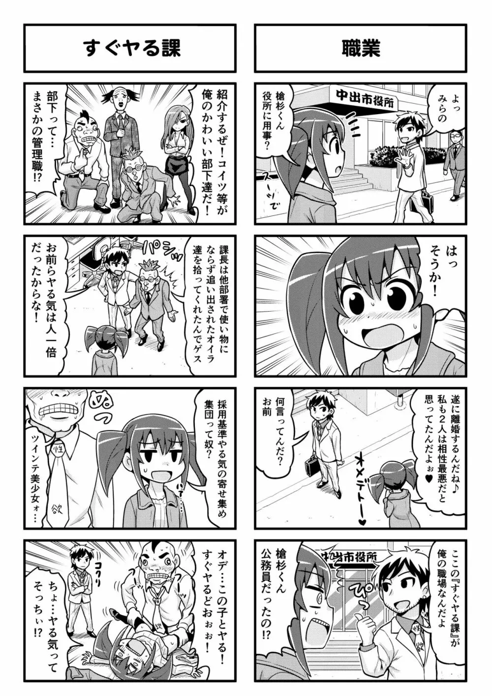 のんきBOY 1-36 Page.207