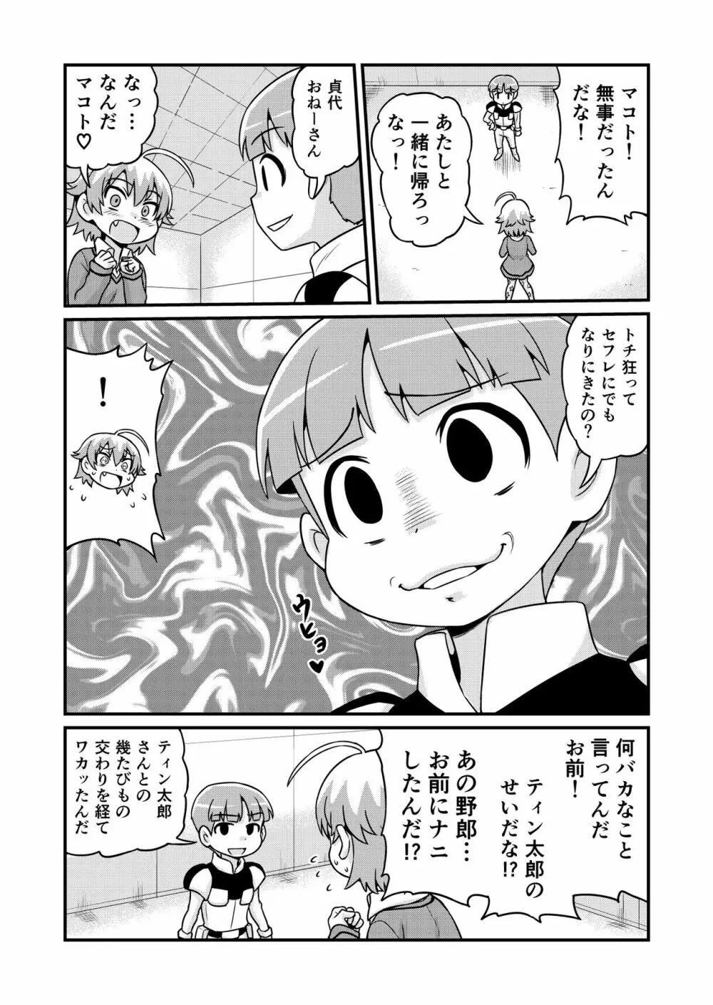 のんきBOY 1-36 Page.234