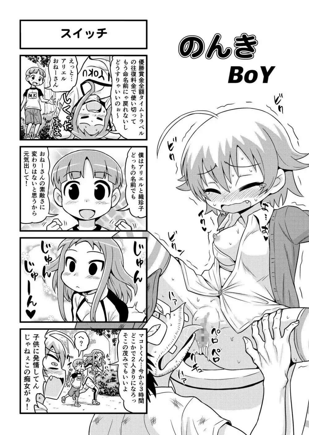 のんきBOY 1-36 Page.270