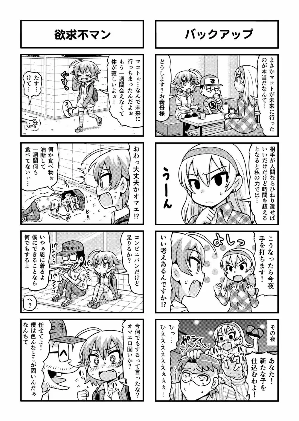 のんきBOY 1-36 Page.273