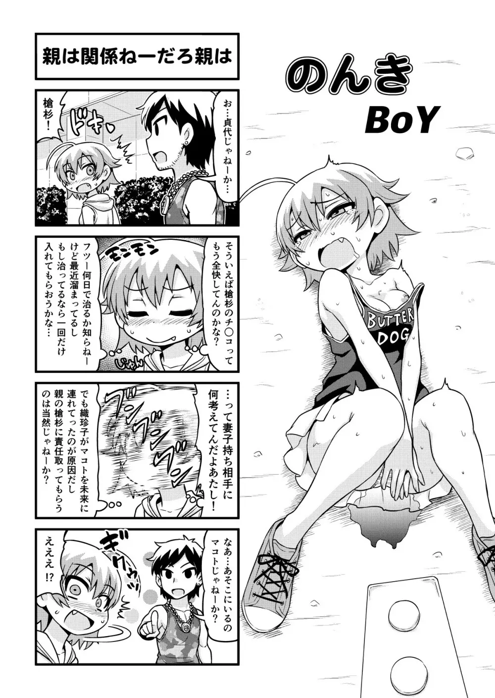 のんきBOY 1-36 Page.282