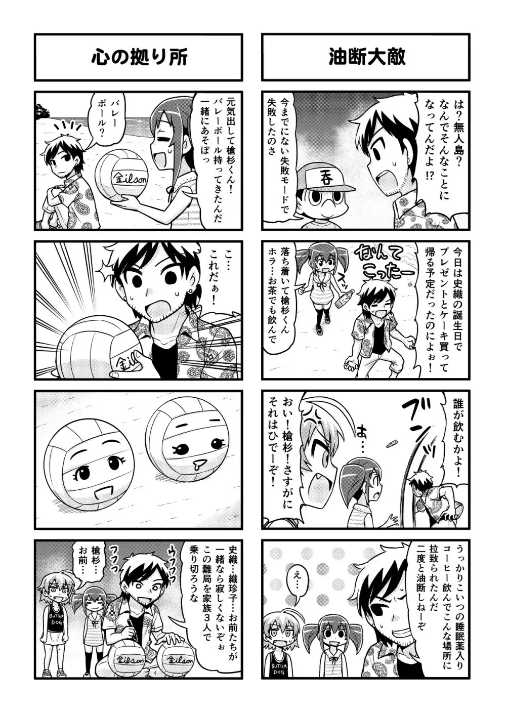 のんきBOY 1-36 Page.285