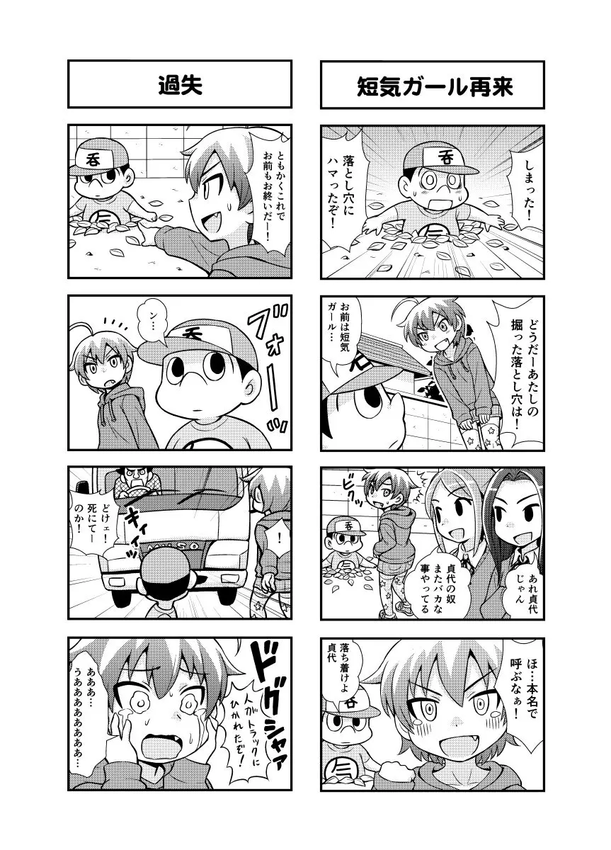 のんきBOY 1-36 Page.29