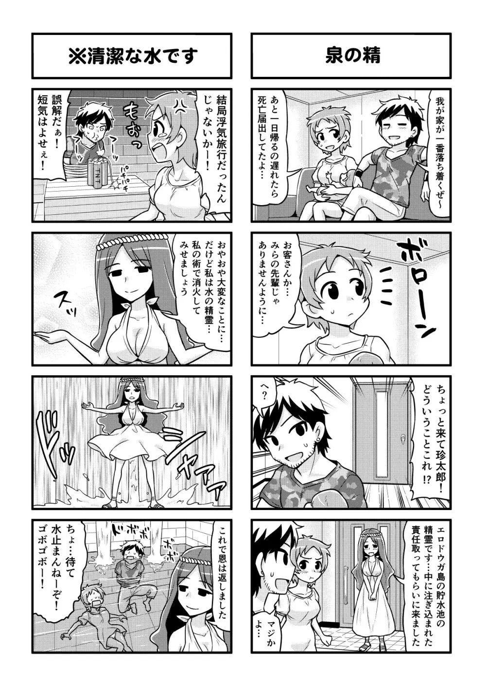 のんきBOY 1-36 Page.298