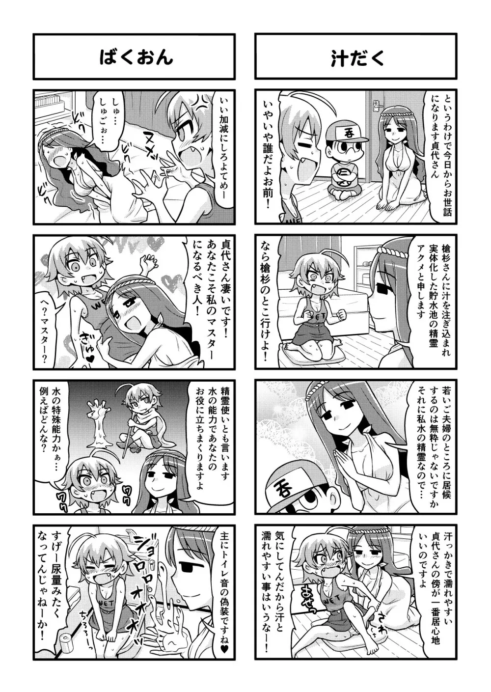 のんきBOY 1-36 Page.299