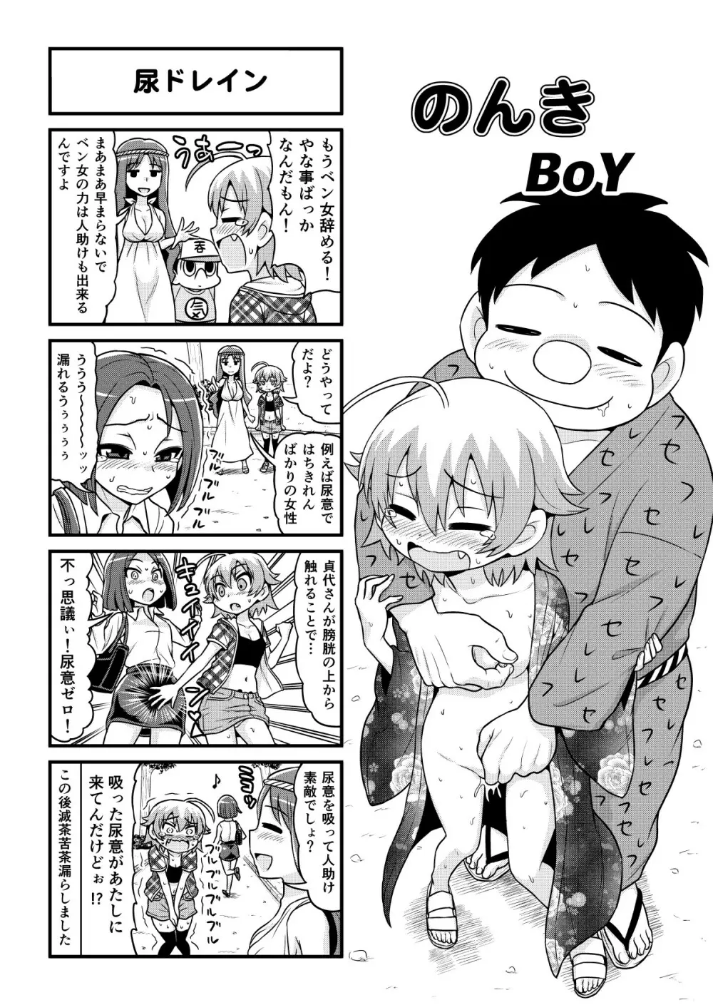 のんきBOY 1-36 Page.304