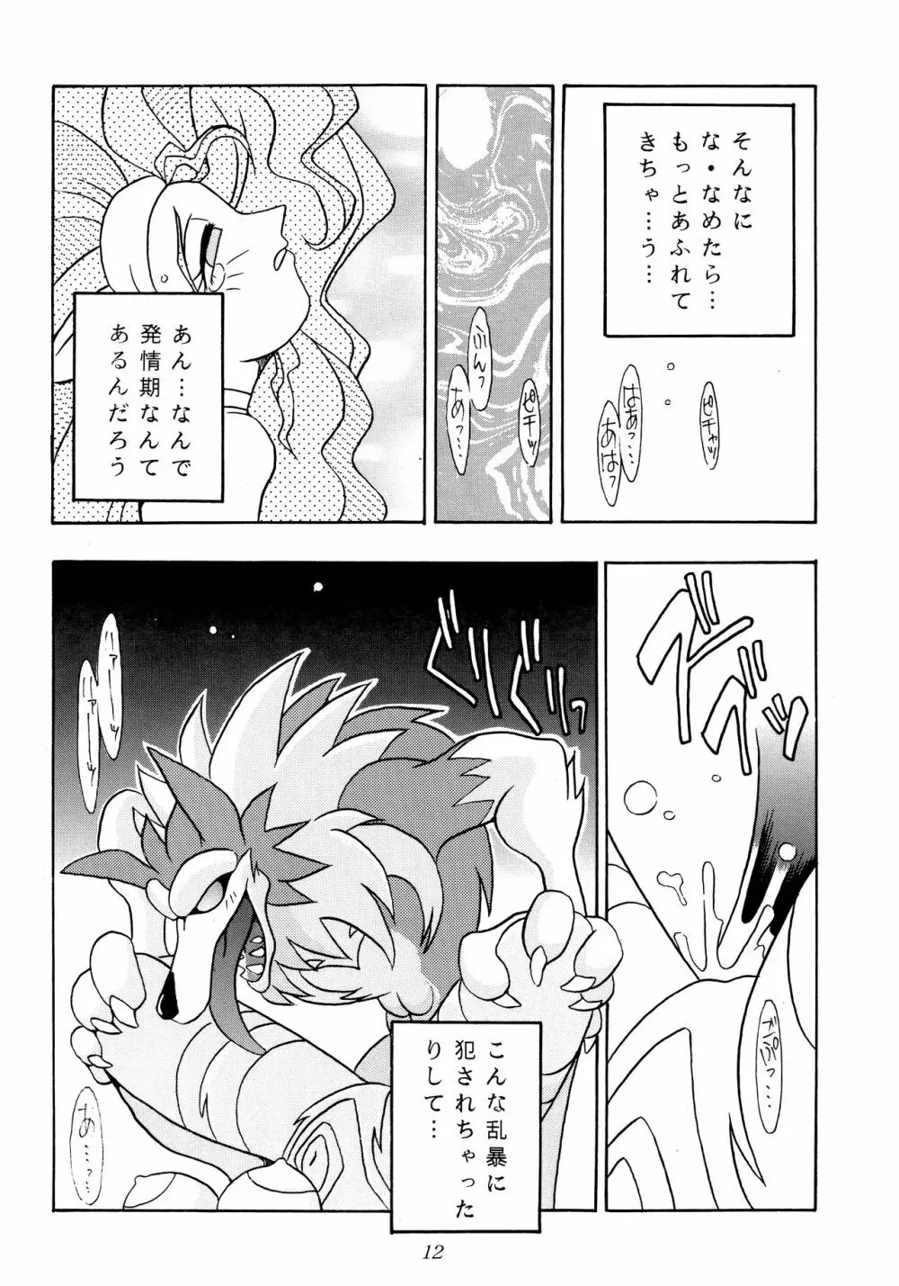 艶魔降臨 REMIX Page.11