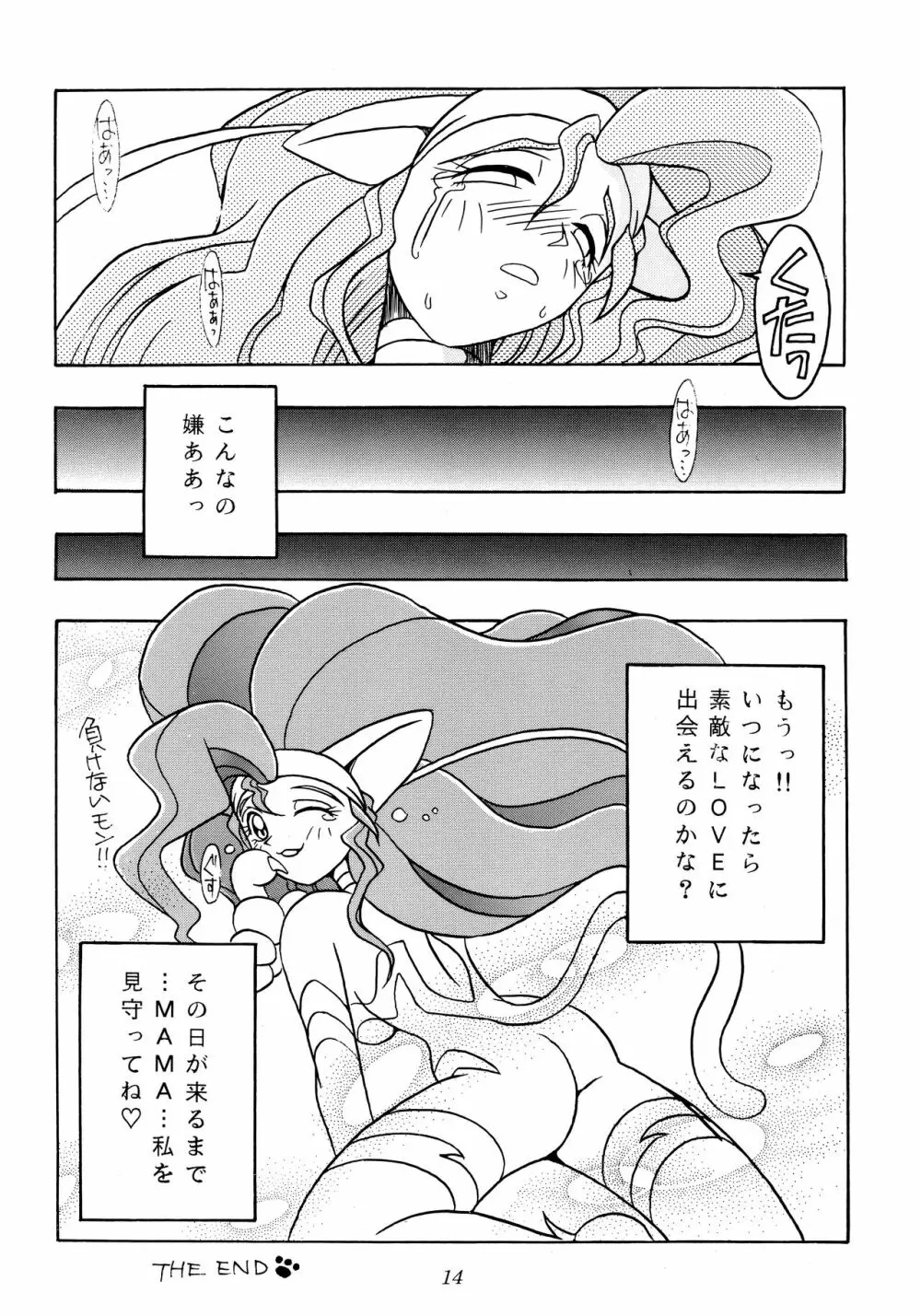 艶魔降臨 REMIX Page.13