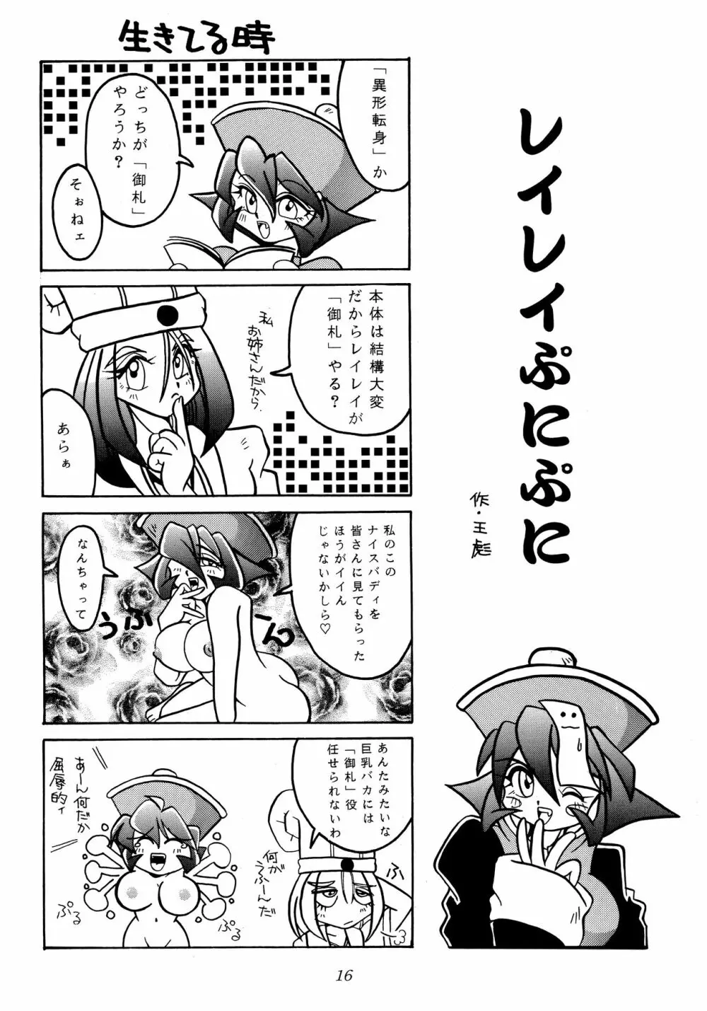 艶魔降臨 REMIX Page.15