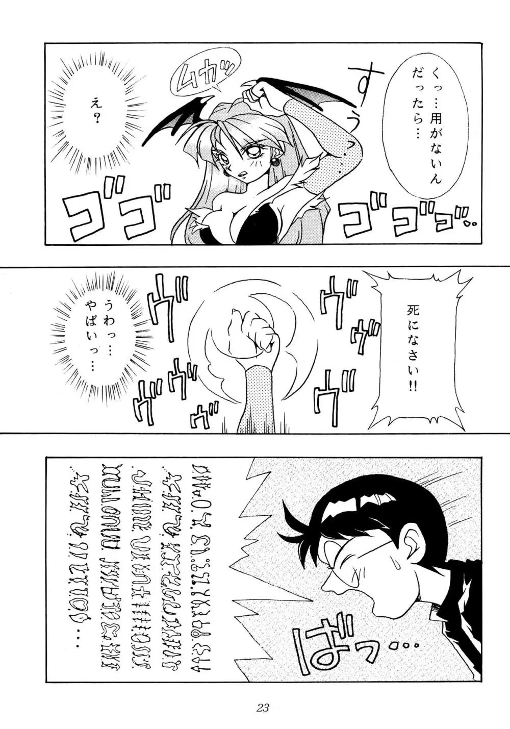 艶魔降臨 REMIX Page.22