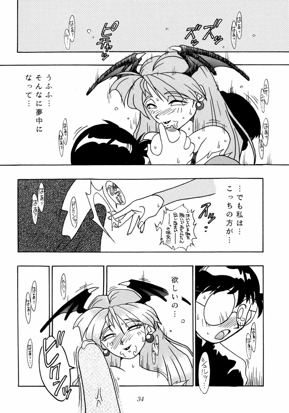 艶魔降臨 REMIX Page.33