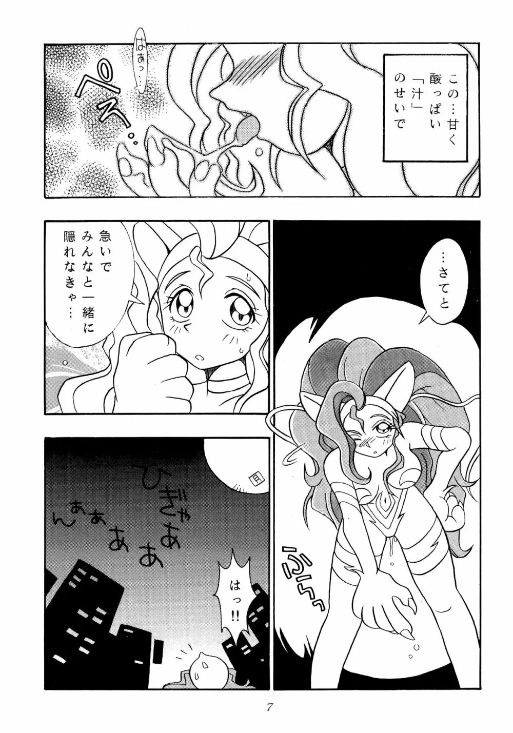 艶魔降臨 REMIX Page.6