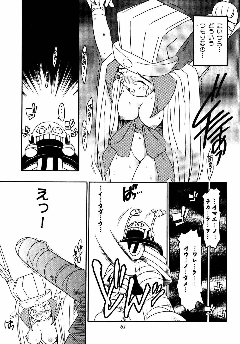 艶魔降臨 REMIX Page.60