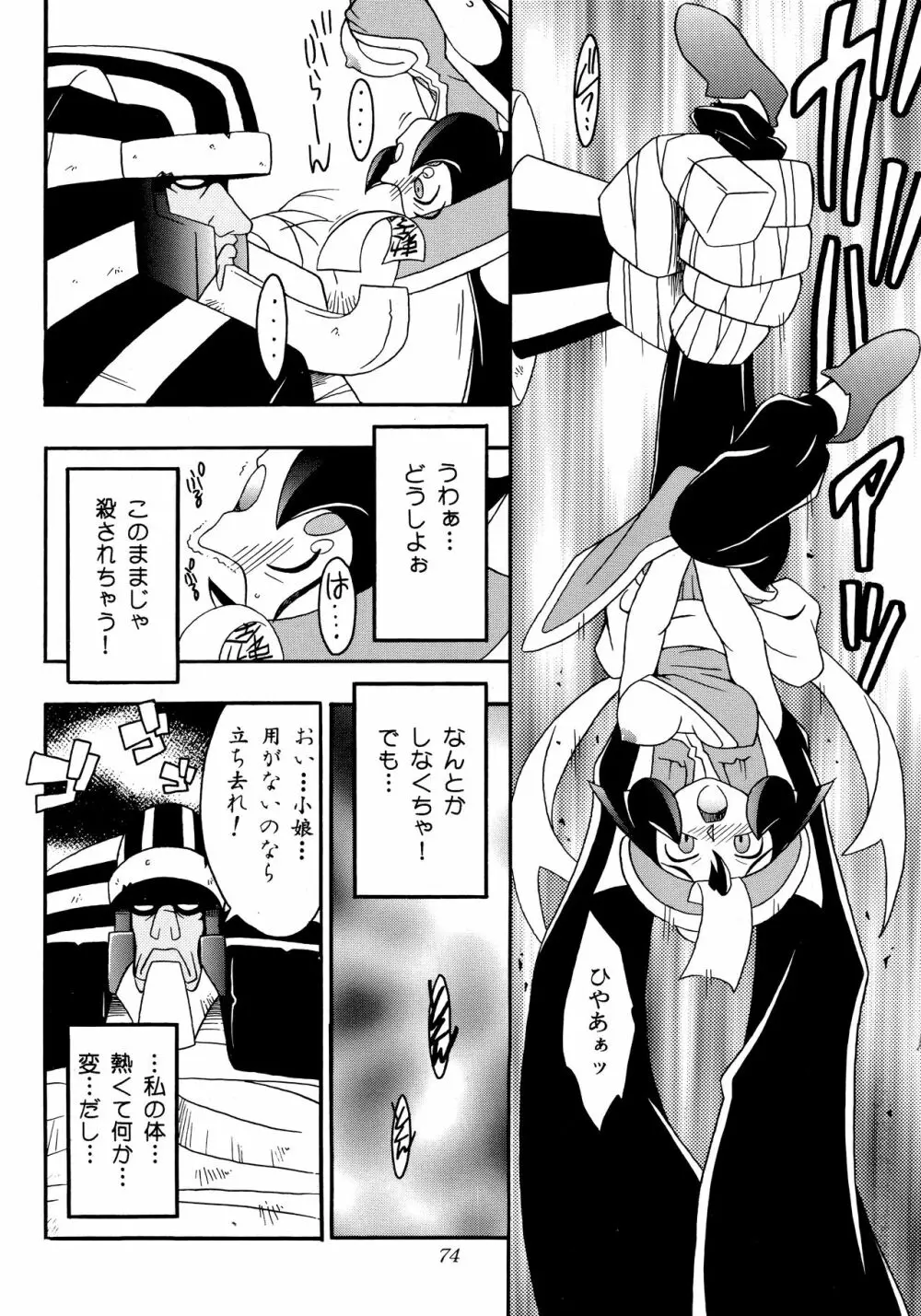 艶魔降臨 REMIX Page.73