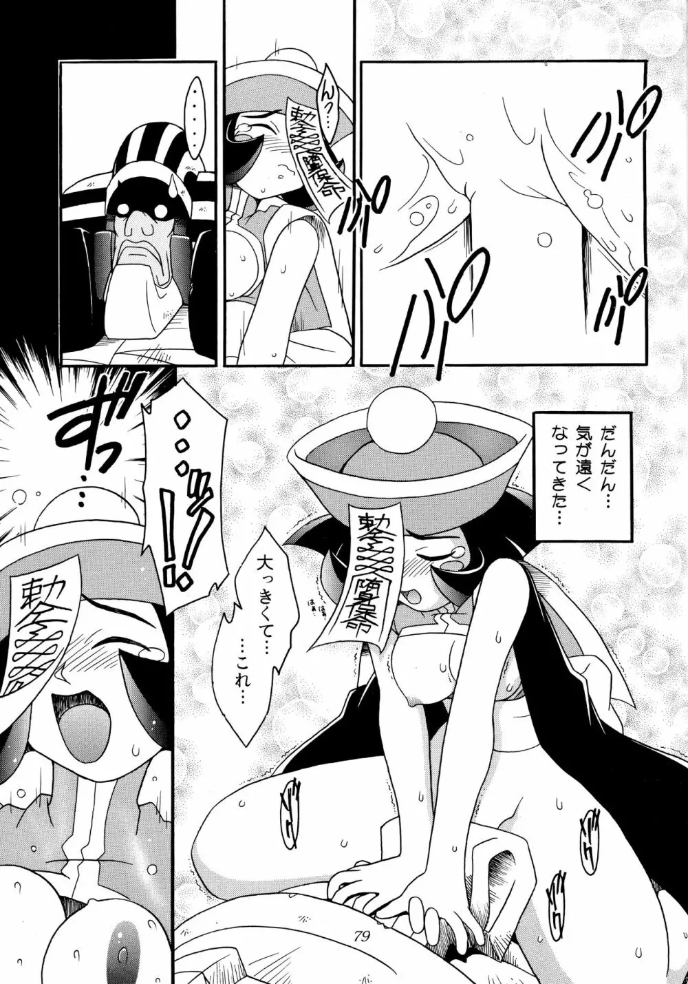 艶魔降臨 REMIX Page.78