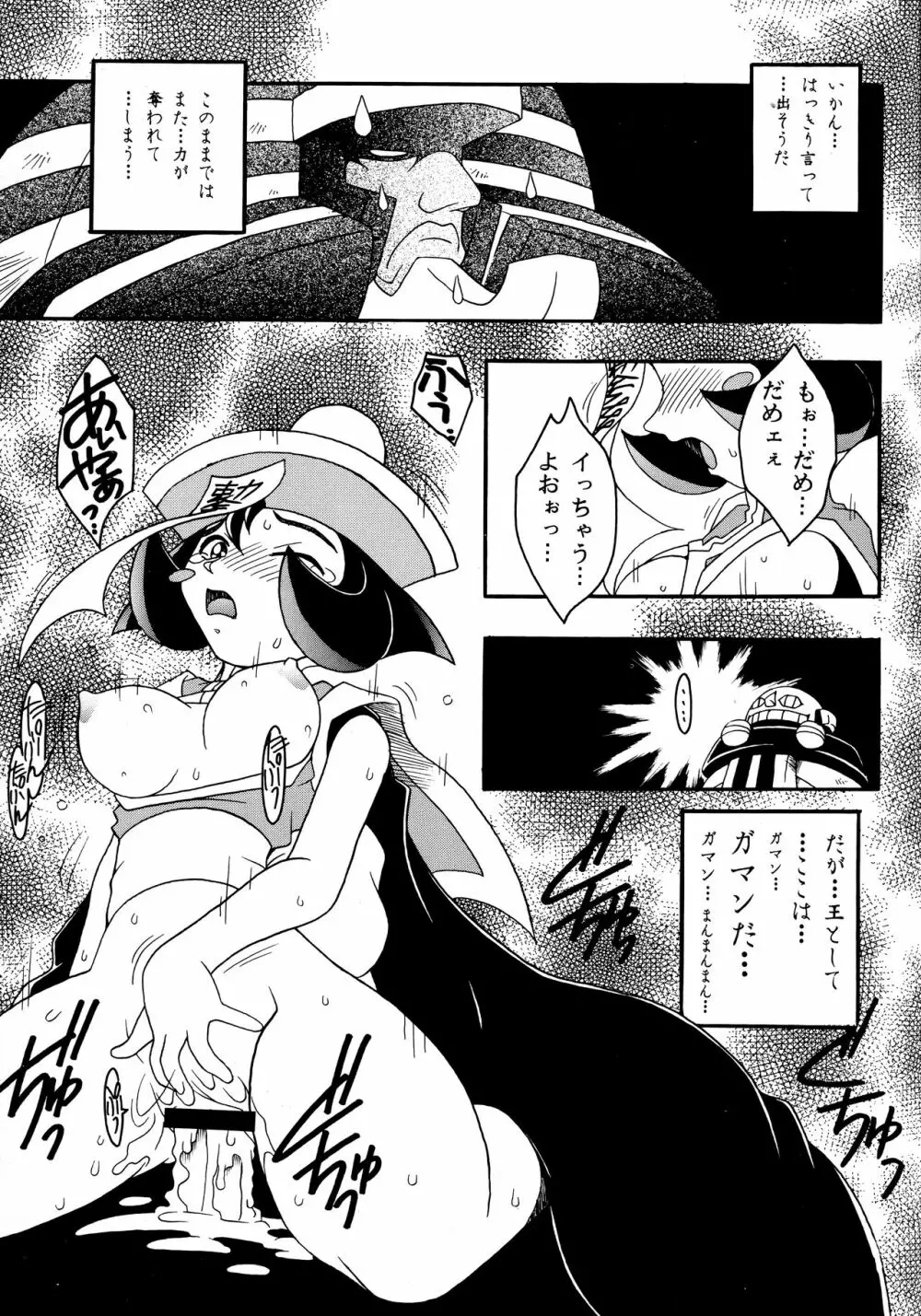 艶魔降臨 REMIX Page.80