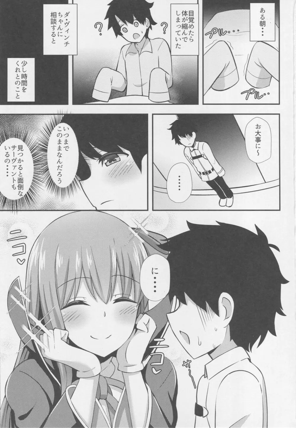 BBお姉ちゃんとお射精タイム♥ Page.2