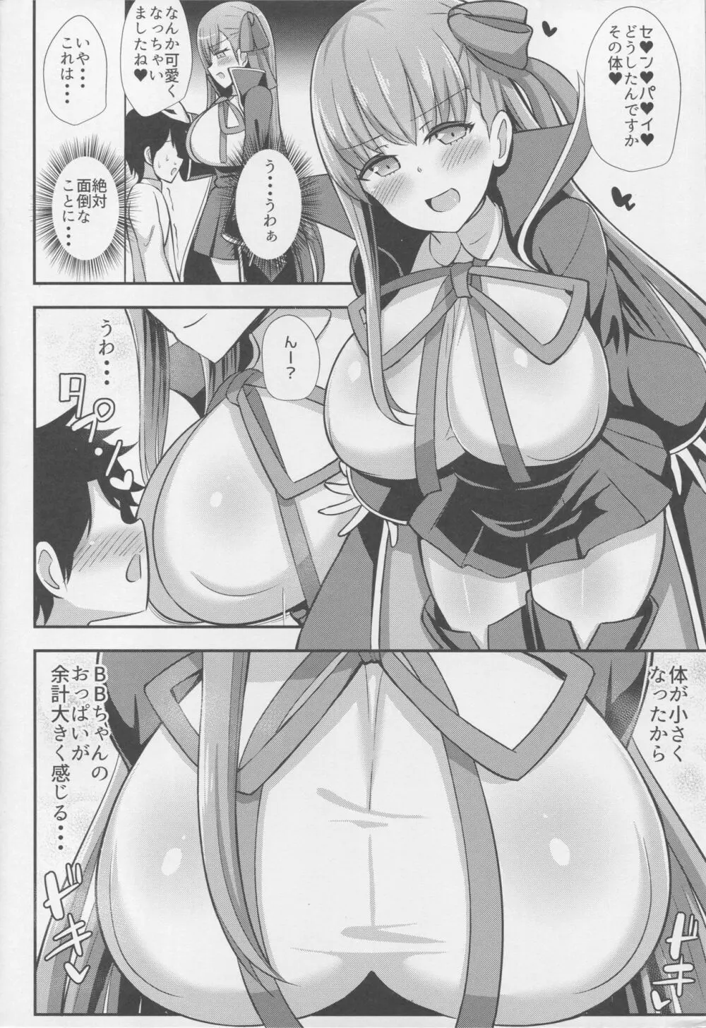 BBお姉ちゃんとお射精タイム♥ Page.3