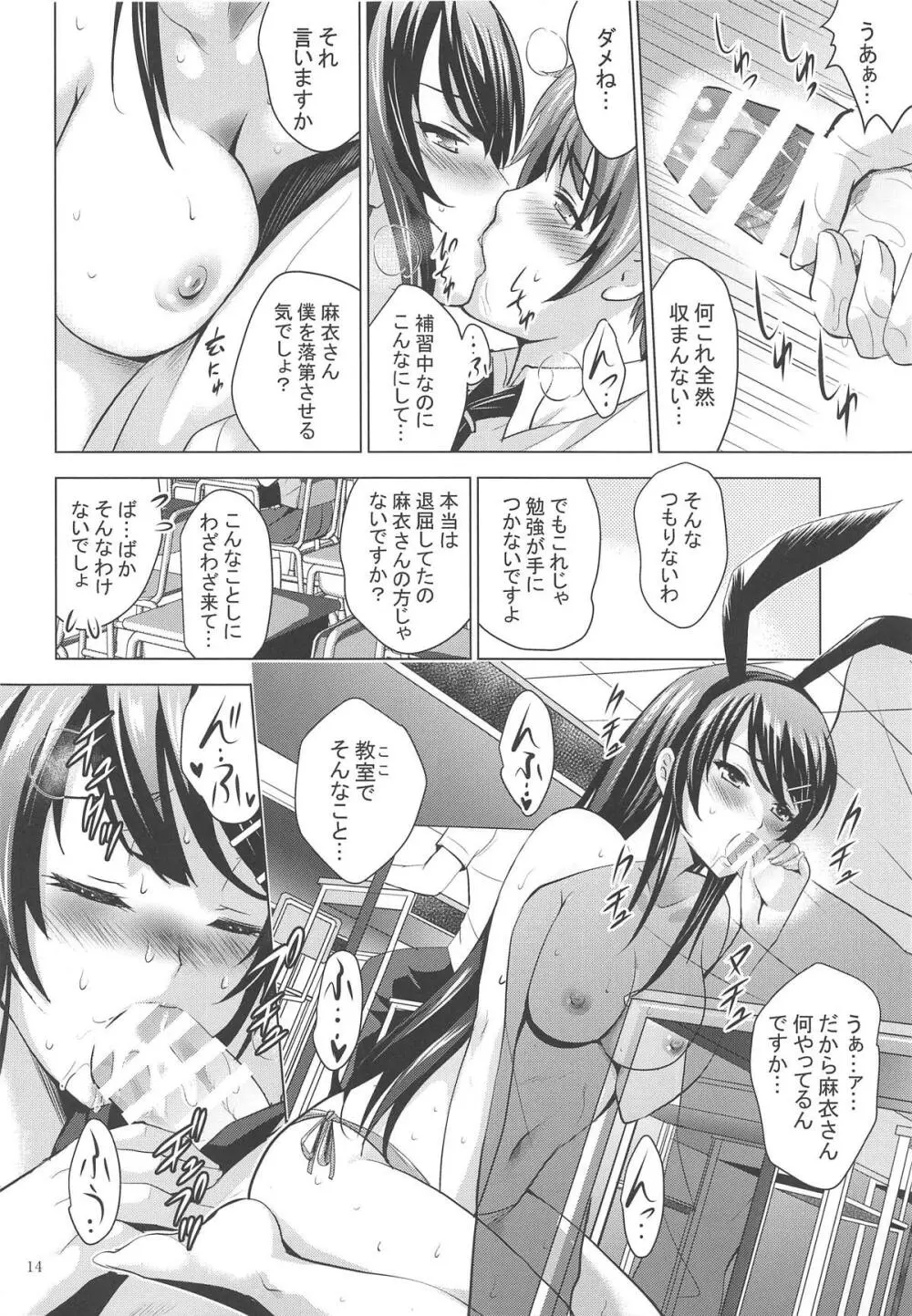 MOUSOU THEATER 60 Page.13