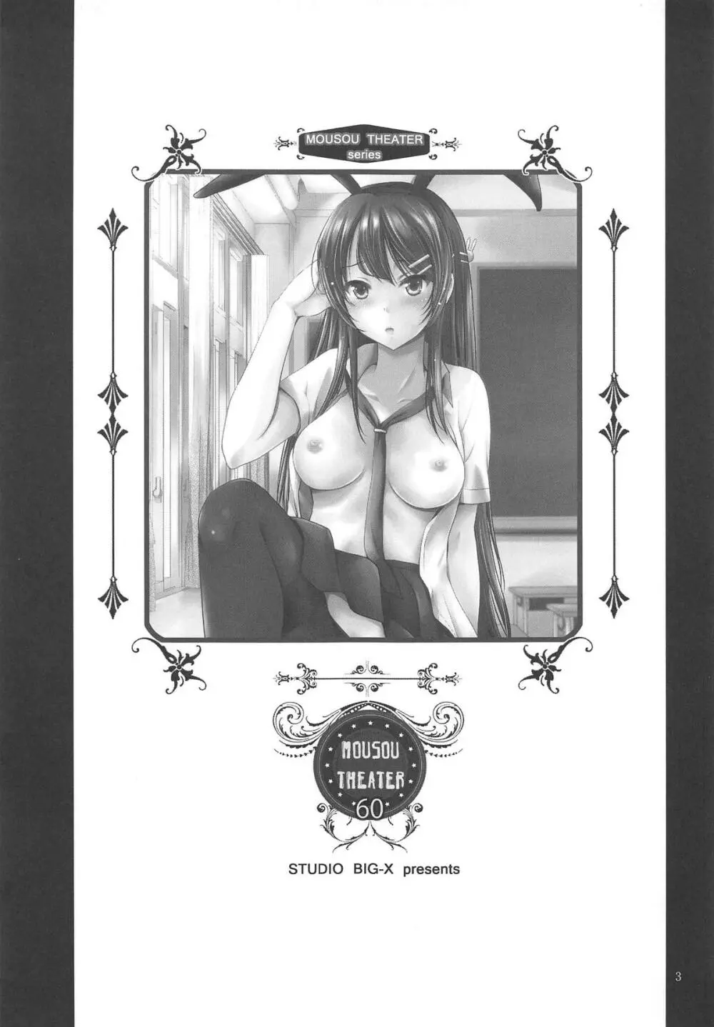 MOUSOU THEATER 60 Page.2
