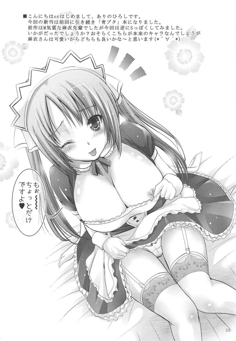 MOUSOU THEATER 60 Page.24