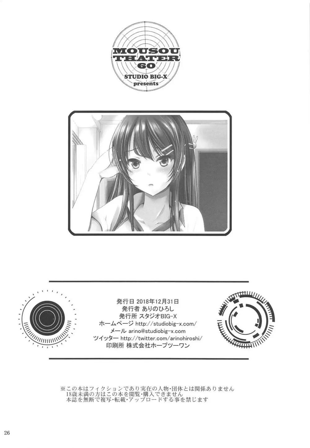 MOUSOU THEATER 60 Page.25
