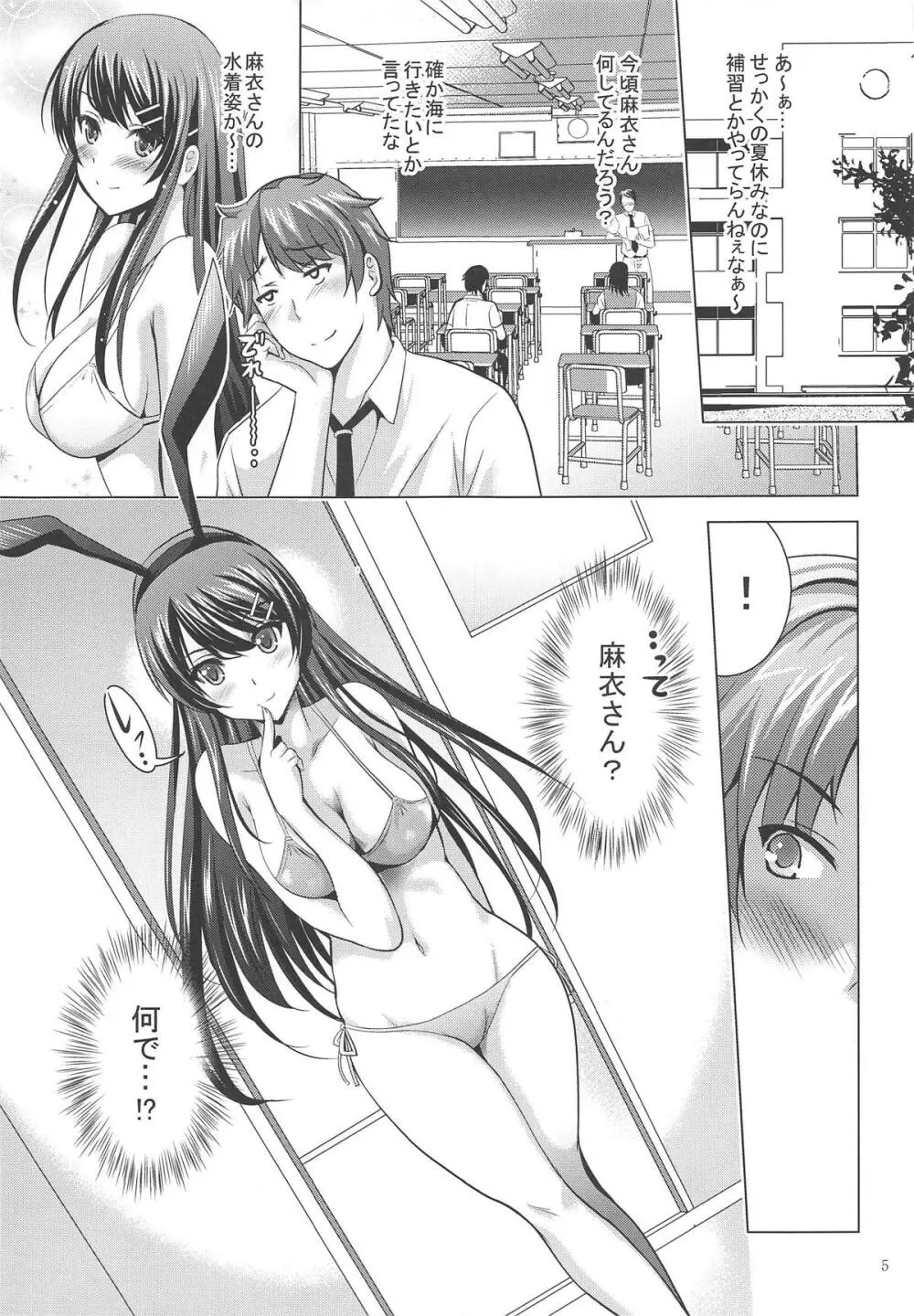 MOUSOU THEATER 60 Page.4