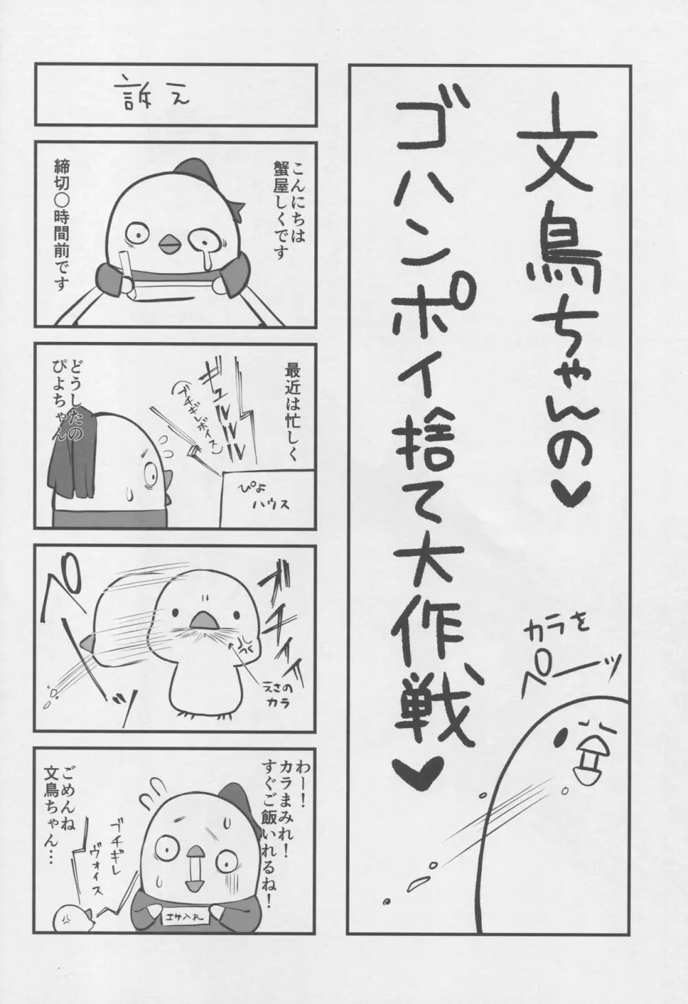 BBちゃんのセンパイヤリ捨て大作戦 Page.23
