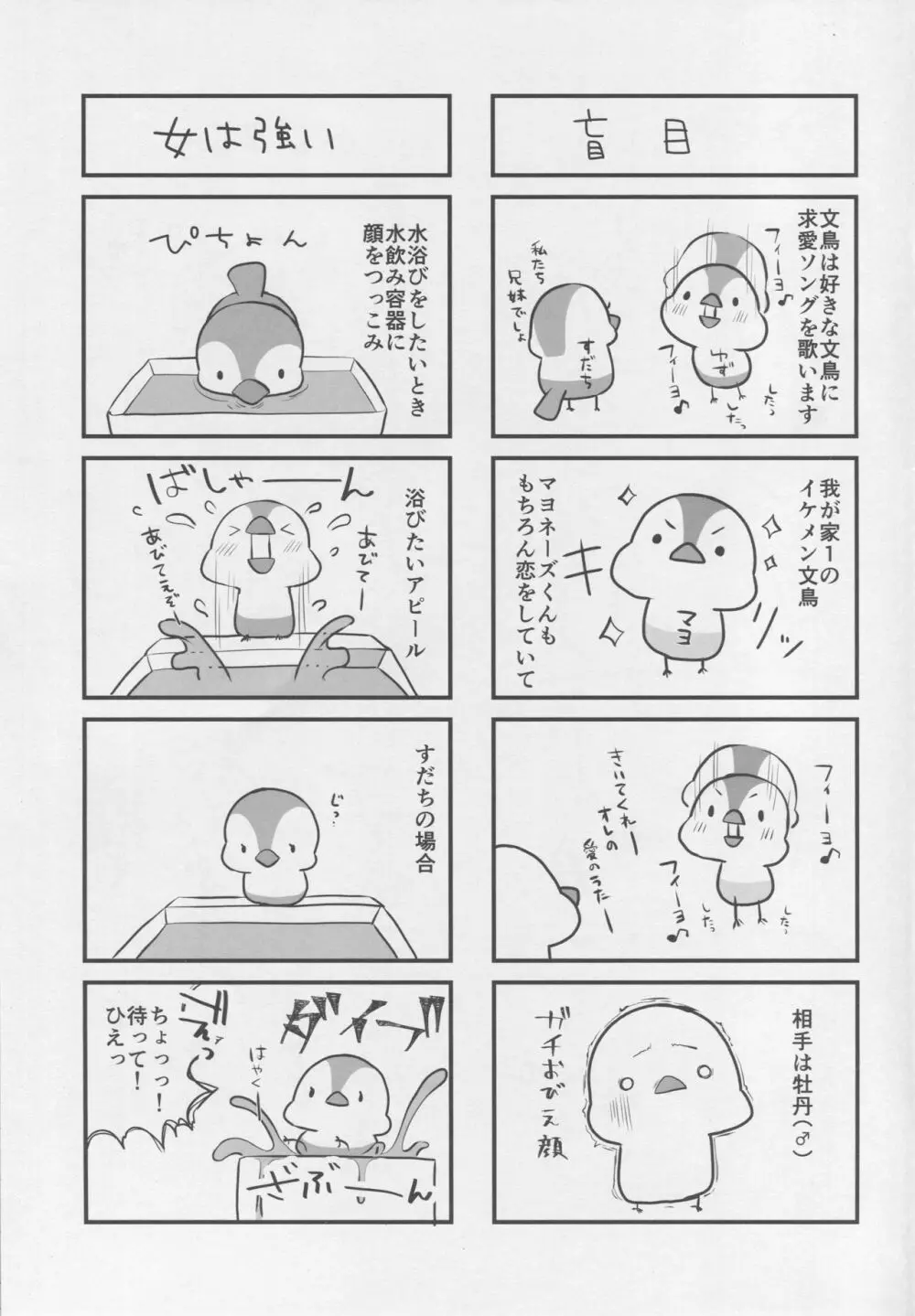 BBちゃんのセンパイヤリ捨て大作戦 Page.24