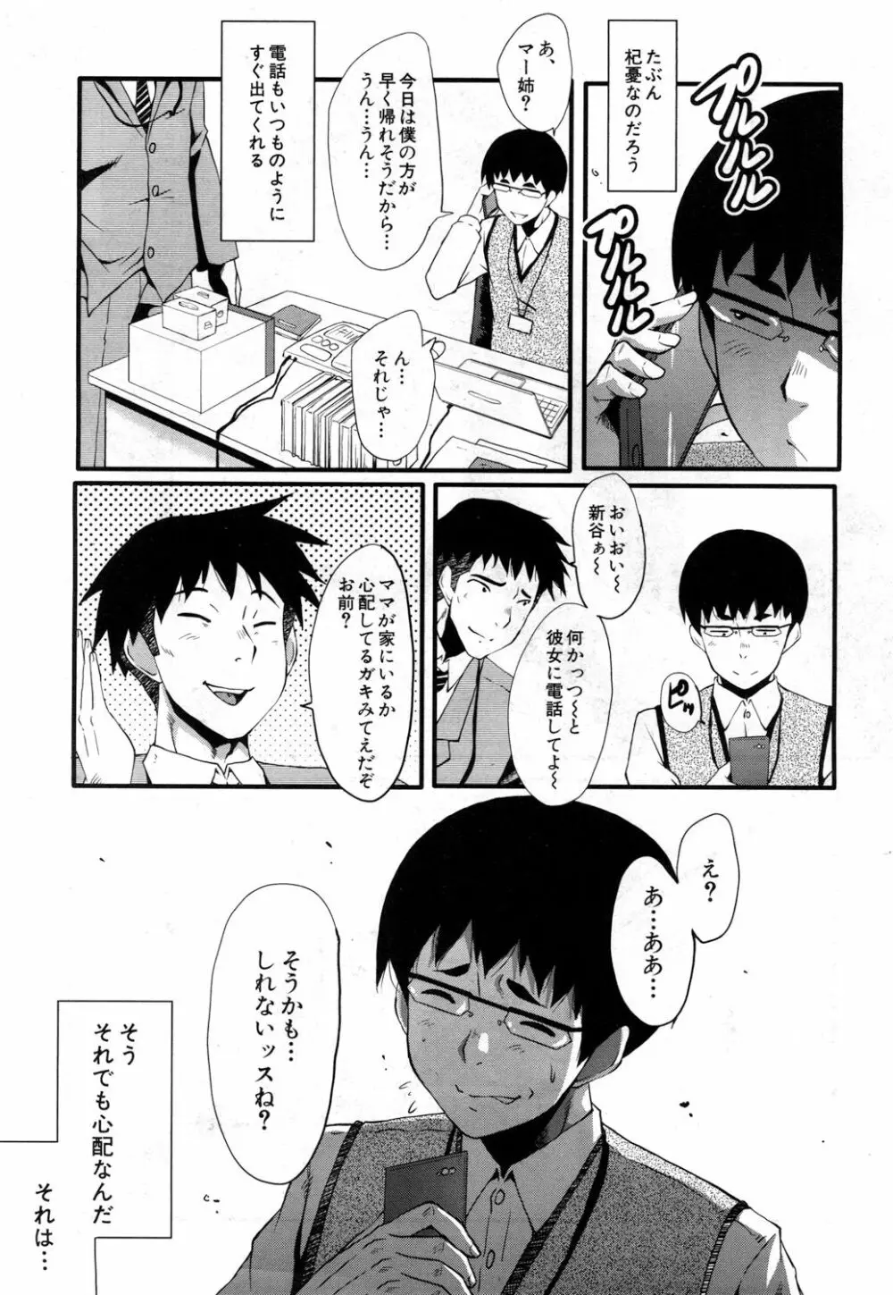 COMIC 夢幻転生 2018年11月号 Page.188