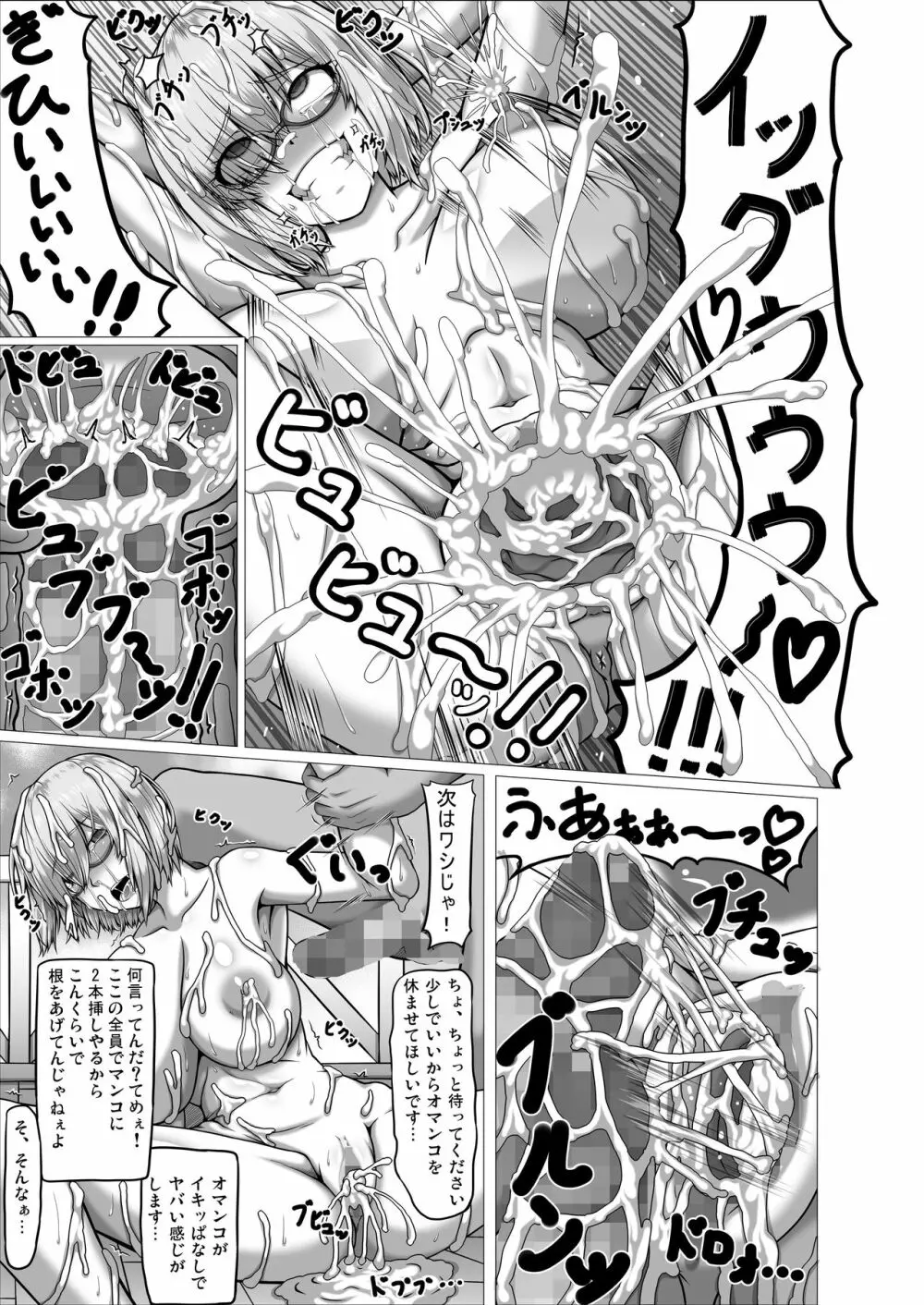 イキまくりマシュ Page.16