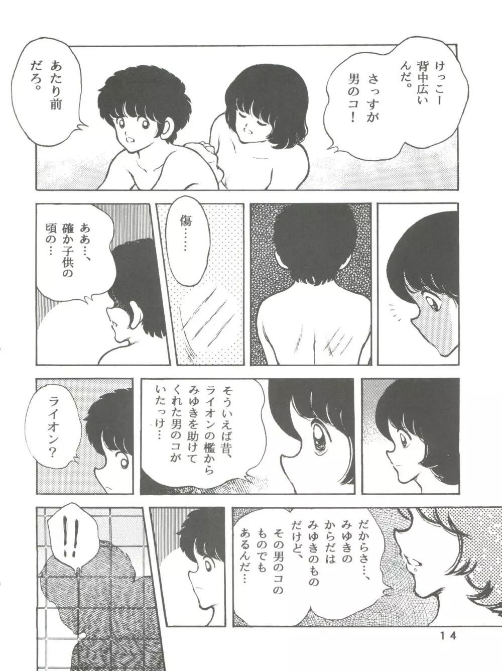 [STUDIO写裸苦 (写裸苦聖也)] 感触 -TOUCH- vol.5 (みゆき) [2000-08-13] Page.14