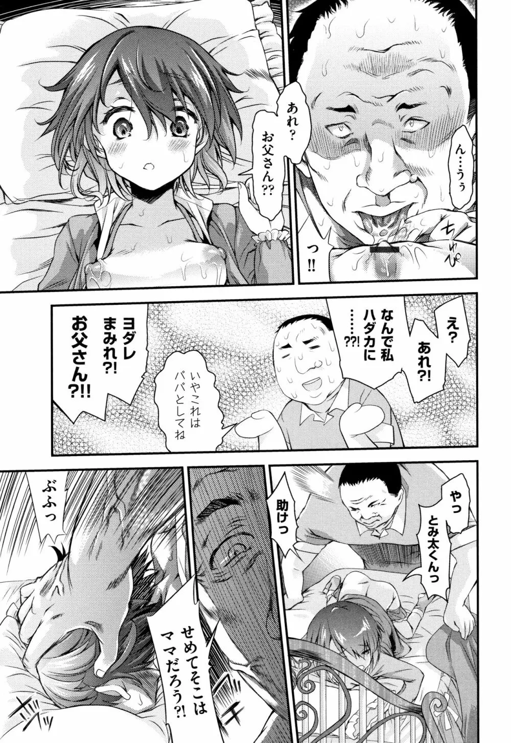 乙女堕ち Page.106