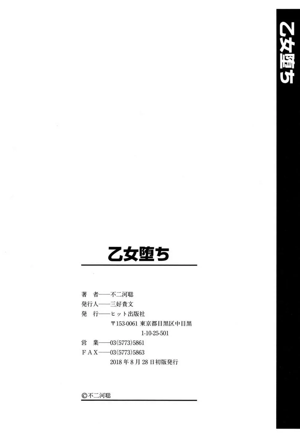 乙女堕ち Page.201