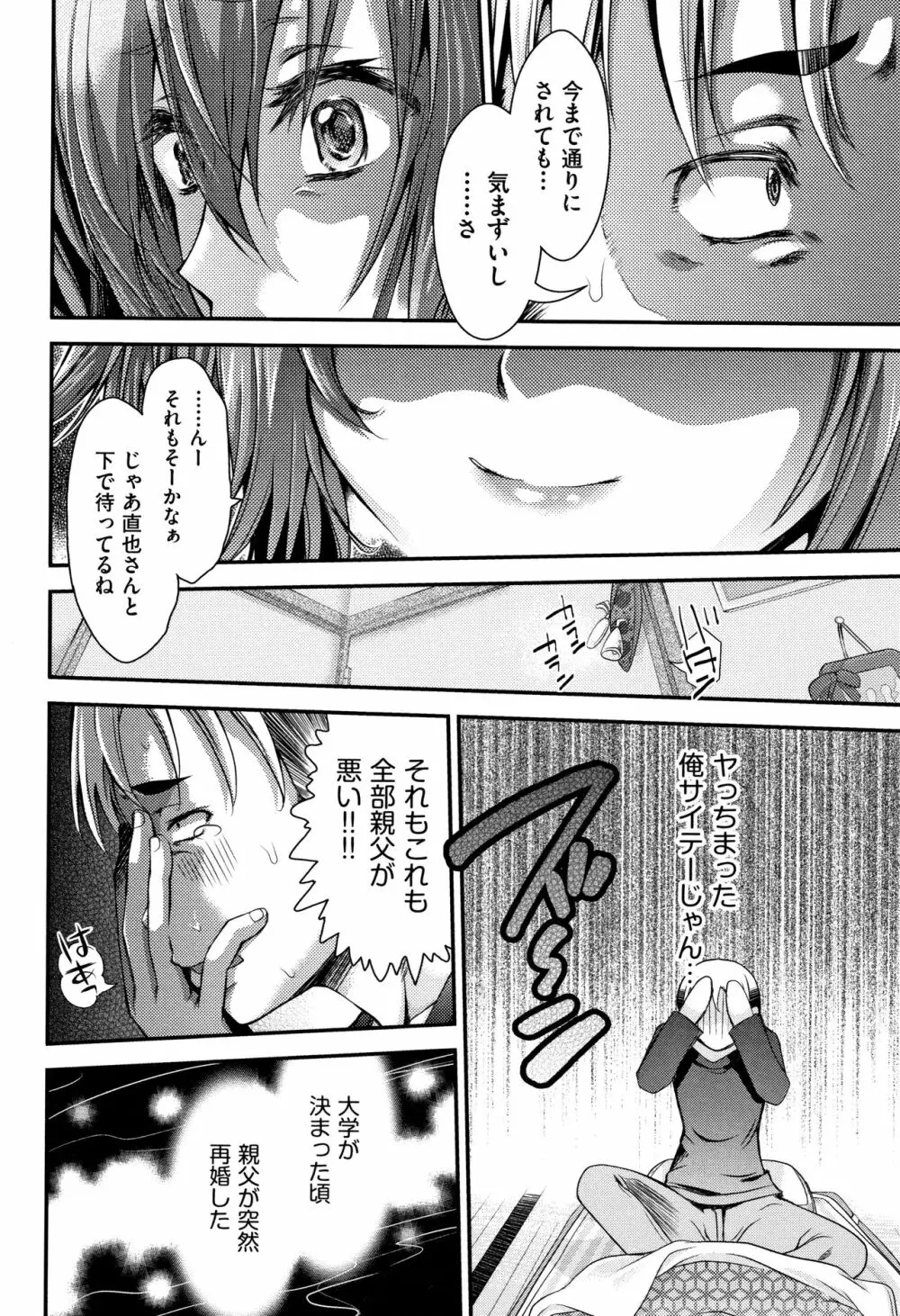 乙女堕ち Page.81