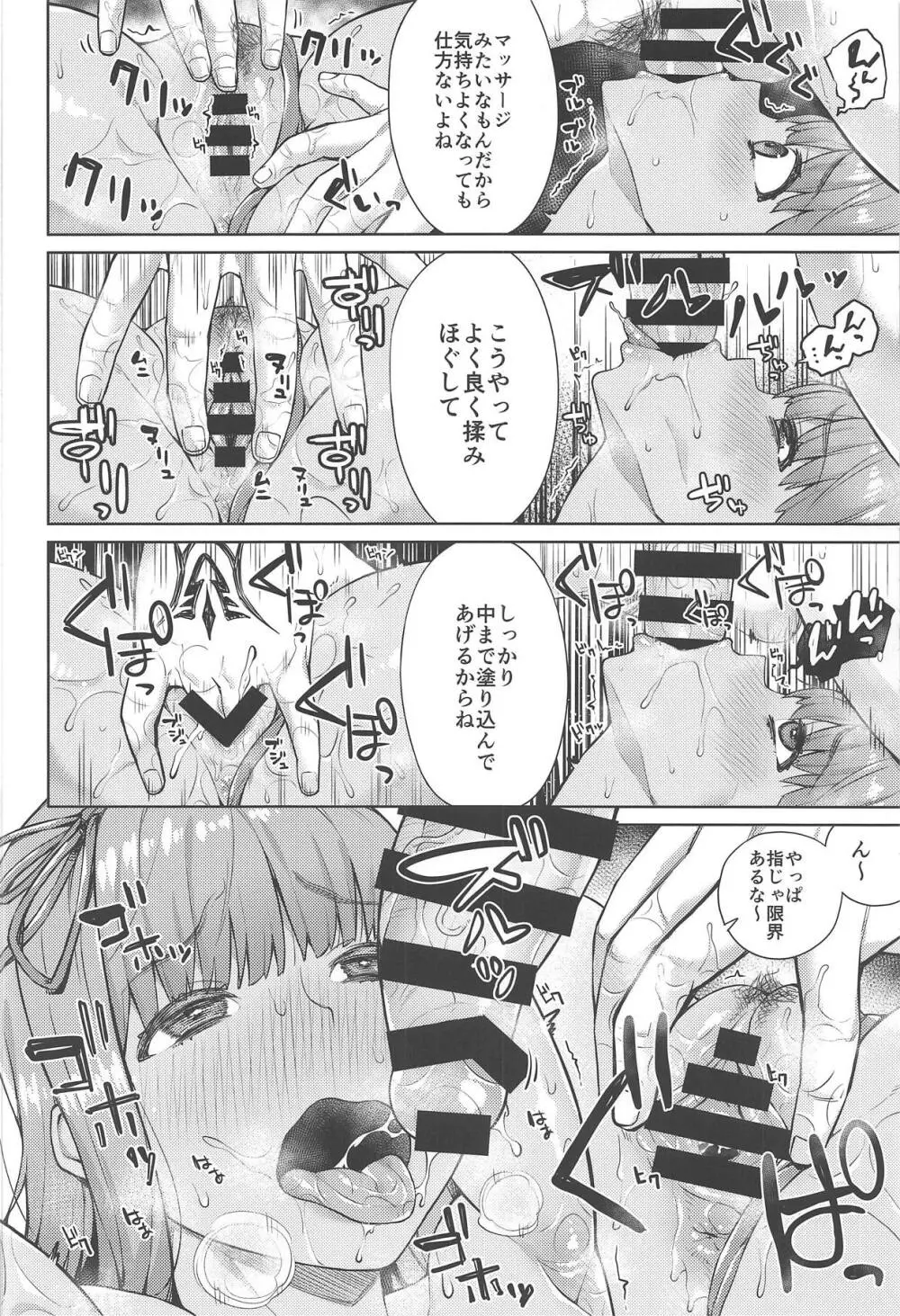 虚構ノ海辺ニテ Page.11