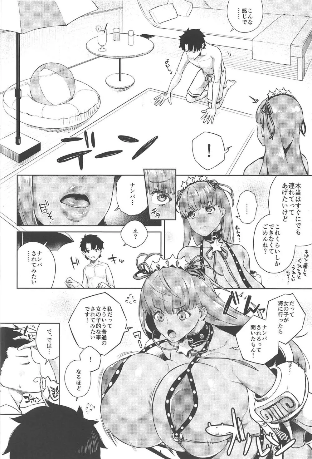 虚構ノ海辺ニテ Page.3