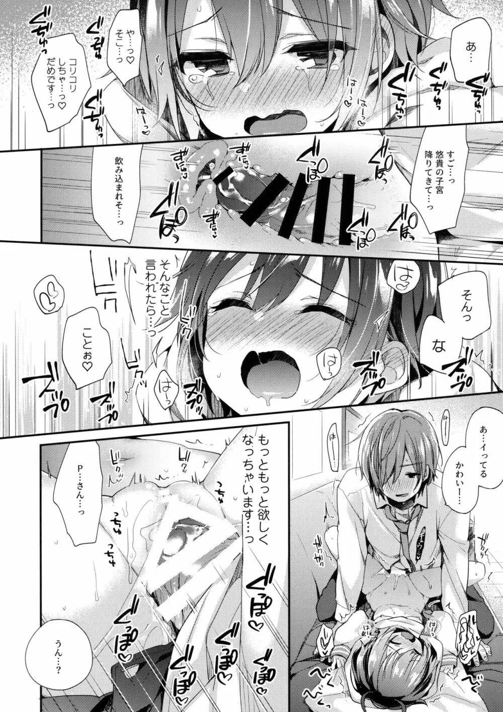 はずかしがってよ悠貴ちゃん!Extend Page.15