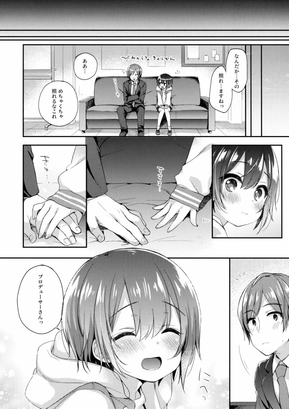 はずかしがってよ悠貴ちゃん!Extend Page.19