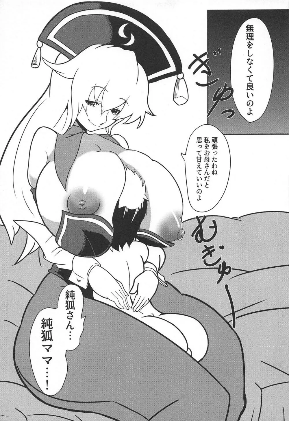 初めて行った風俗でバニーガールの純狐さんに筆おろしして貰う本 Page.20