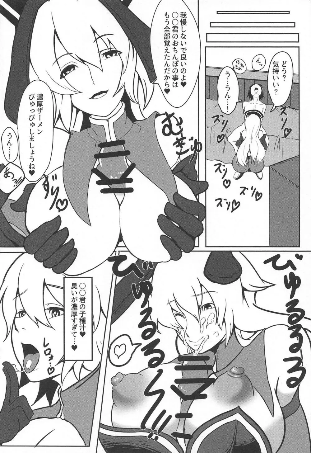 初めて行った風俗でバニーガールの純狐さんに筆おろしして貰う本 Page.21