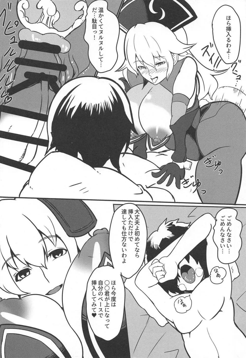 初めて行った風俗でバニーガールの純狐さんに筆おろしして貰う本 Page.23