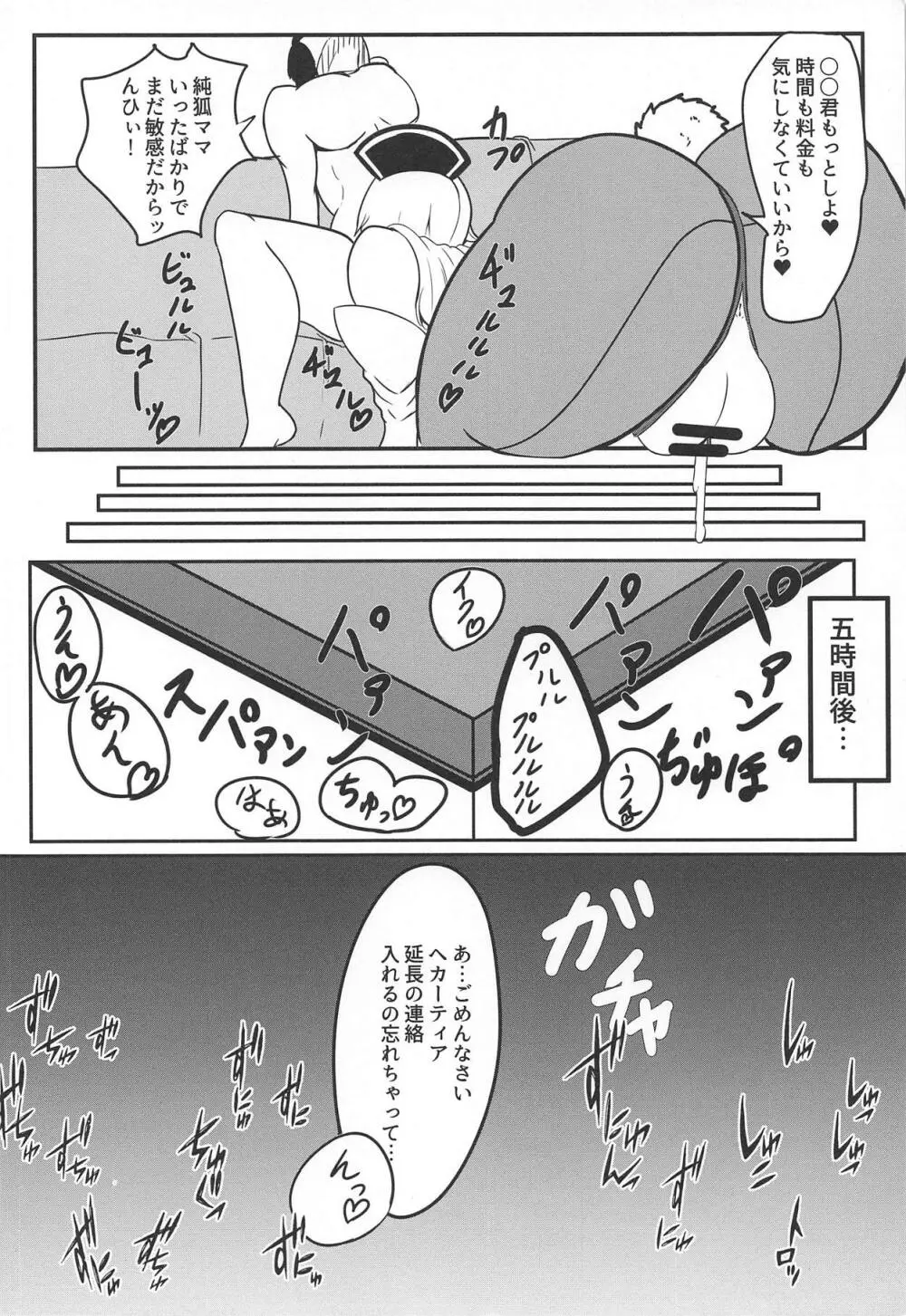 初めて行った風俗でバニーガールの純狐さんに筆おろしして貰う本 Page.27