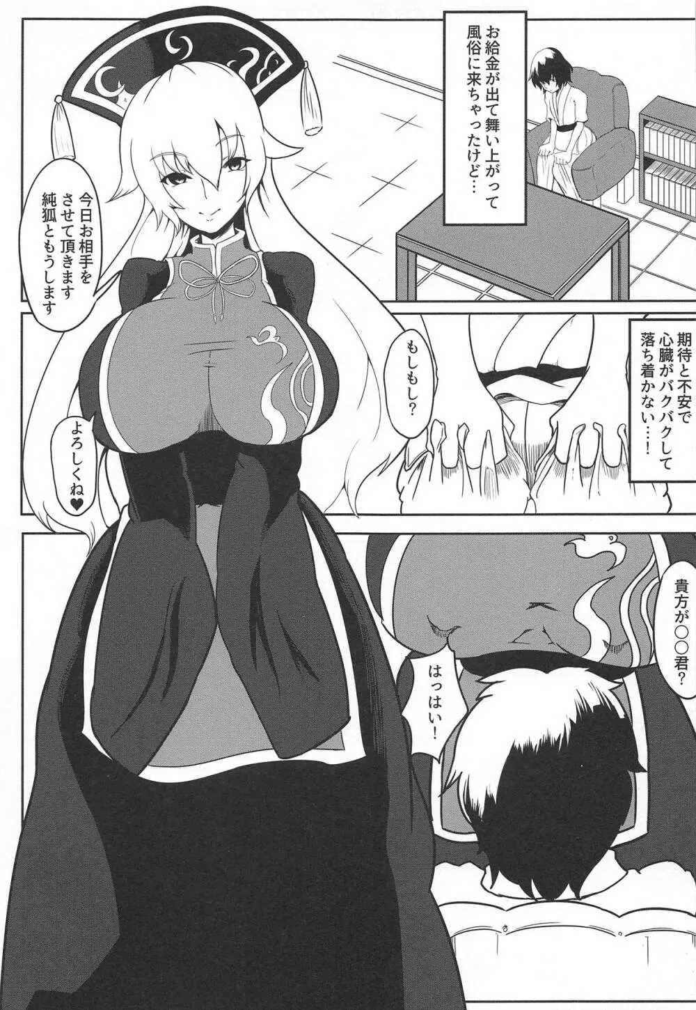 初めて行った風俗でバニーガールの純狐さんに筆おろしして貰う本 Page.6