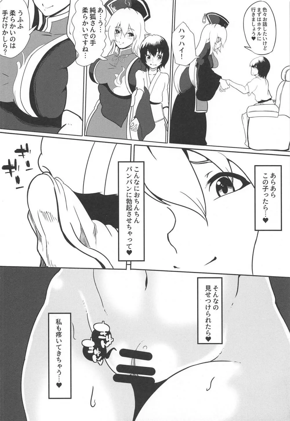 初めて行った風俗でバニーガールの純狐さんに筆おろしして貰う本 Page.7