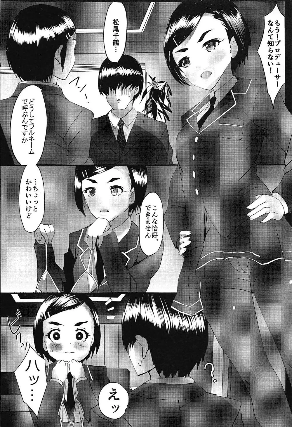 スヤスヤちーちゃん Page.2