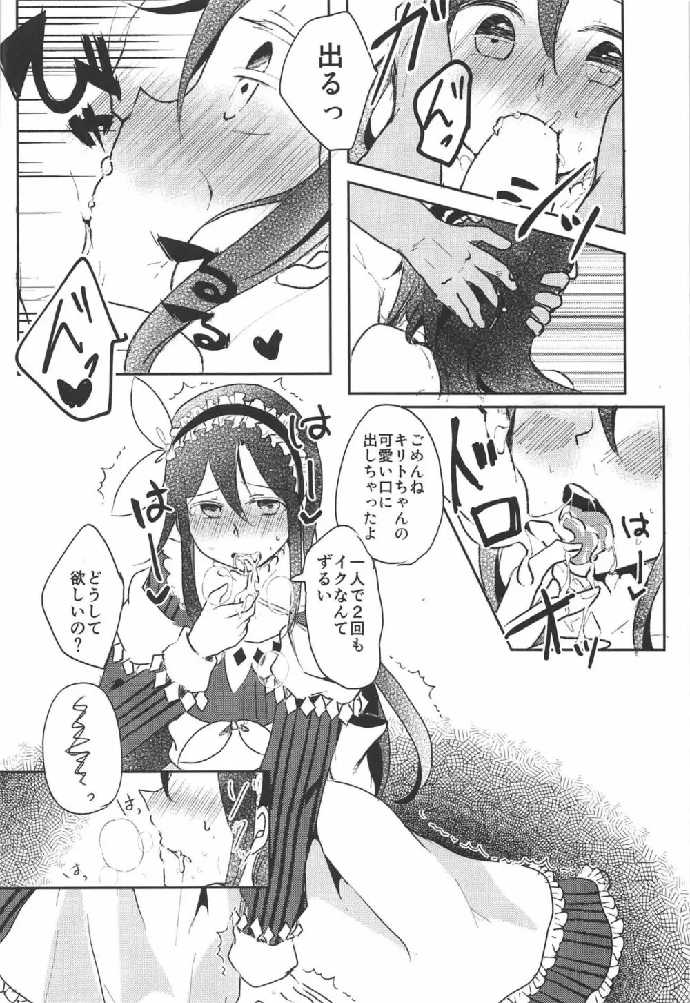 有頂天メイドと遊ぼう♥ Page.11