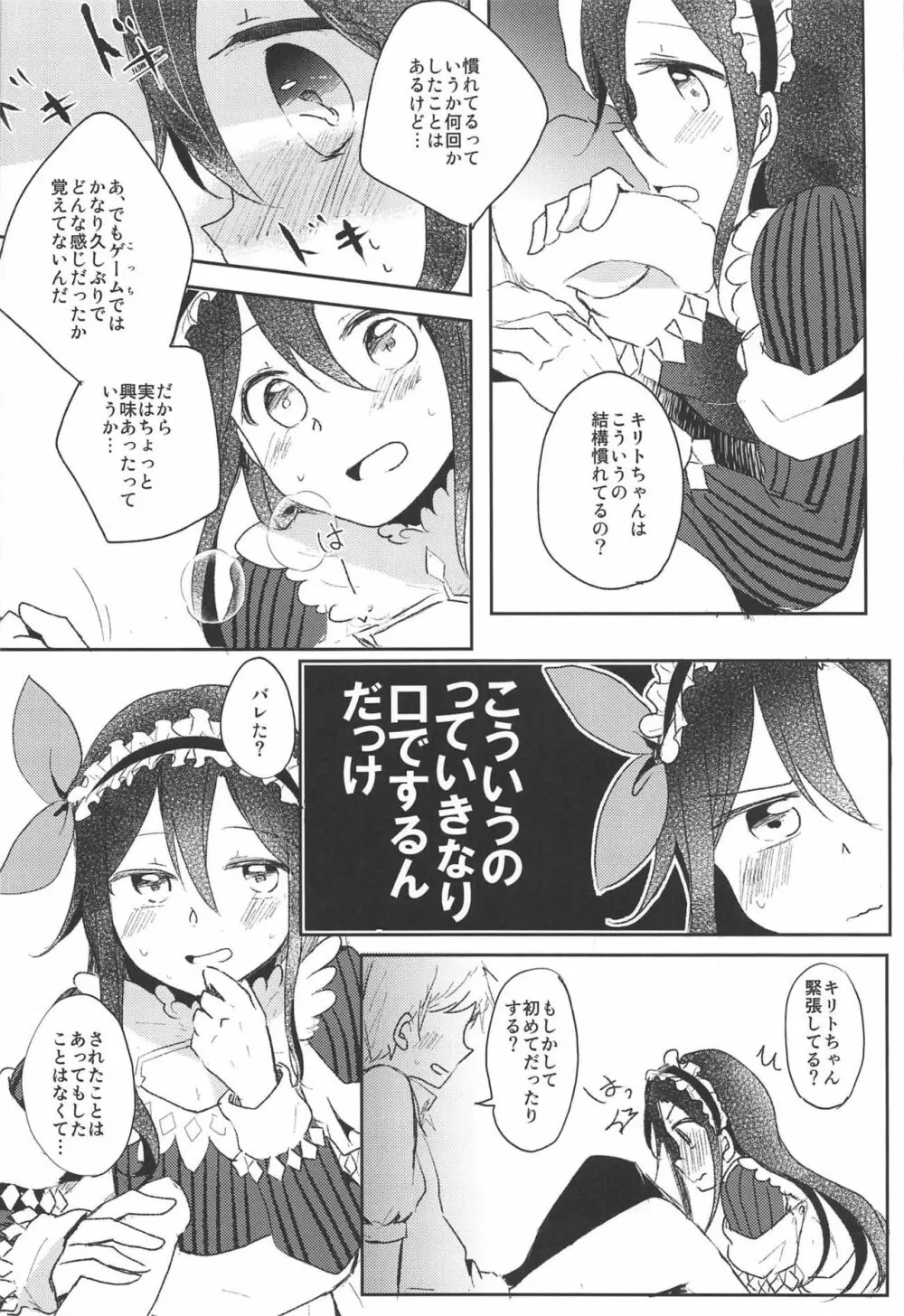 有頂天メイドと遊ぼう♥ Page.5